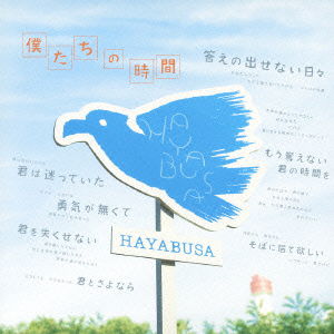 Cover for Hayabusa · Bokutachi No Jikan (CD) [Japan Import edition] (2007)