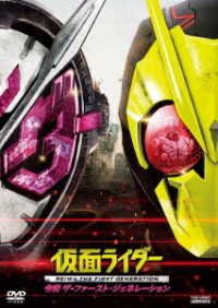 Cover for Ishinomori Shotaro · Kamen Rider Reiwa the First Generation (MDVD) [Japan Import edition] (2020)