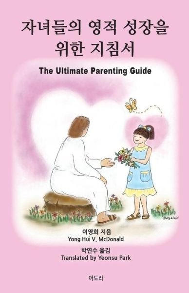 Cover for Yong Hui V Mcdonald · The Ultimate Parenting Guide (Taschenbuch) (2014)