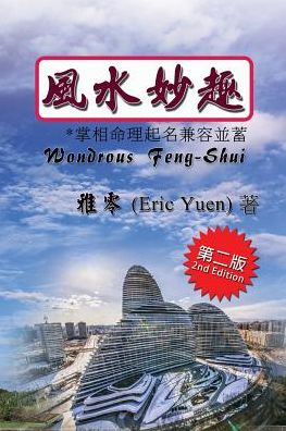 Wondrous Feng-Shui - Eric Yuen - Books - Solid Software Pty Ltd - 9781925462234 - June 25, 2018