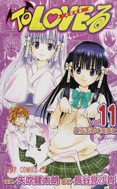 Cover for Saki Hasemi · To Love Ru Vol. 11-12 - To Love Ru (Taschenbuch) (2019)