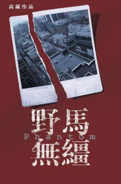 Cover for Gosha Wen · Phantom (Paperback Book) (2017)