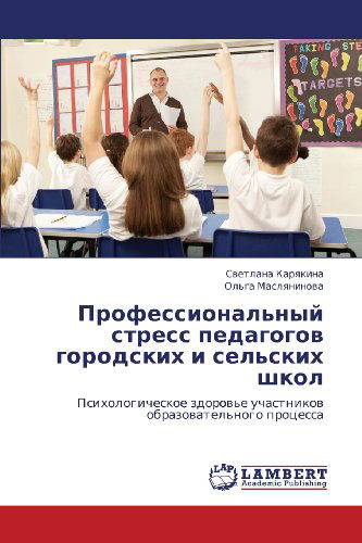 Cover for Ol'ga Maslyaninova · Professional'nyy Stress Pedagogov Gorodskikh I Sel'skikh Shkol: Psikhologicheskoe Zdorov'e Uchastnikov Obrazovatel'nogo Protsessa (Paperback Book) [Russian edition] (2012)