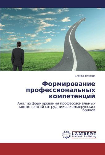 Cover for Elena Potapova · Formirovanie  Professional'nykh Kompetentsiy: Analiz Formirovaniya Professional'nykh Kompetentsiy Sotrudnikov Kommercheskikh Bankov (Paperback Book) [Russian edition] (2014)