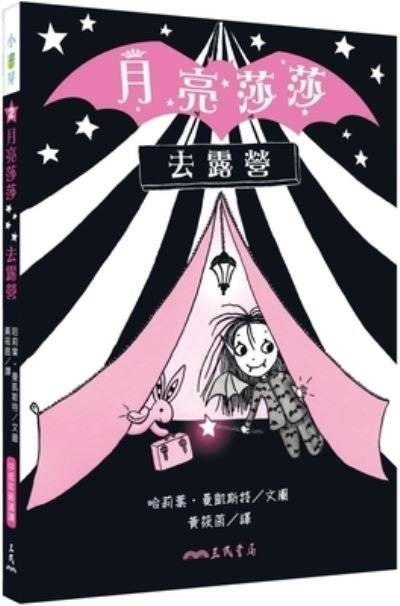 Cover for Harriet Muncaster · Isadora Moon Goes Camping (Paperback Book) (2021)