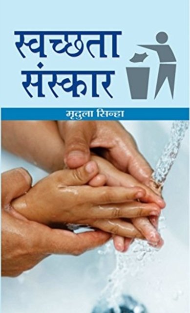 Cover for Smt. Mridula Sinha · Swachchhata Sanskar (Buch) (2020)
