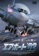 Cover for Eric Roberts · Airport`02 (MDVD) [Japan Import edition] (2008)