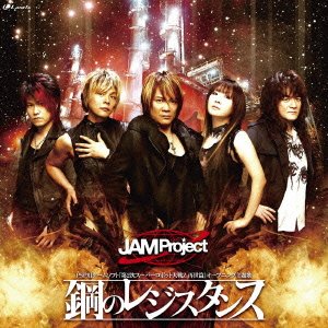 Cover for Jam Project · Hagane No Resistance (CD) [Japan Import edition] (2012)