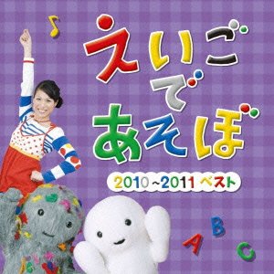 Cover for Kids · Nhk Eigo De Asobo 2010-2011 Best (CD) [Japan Import edition] (2011)