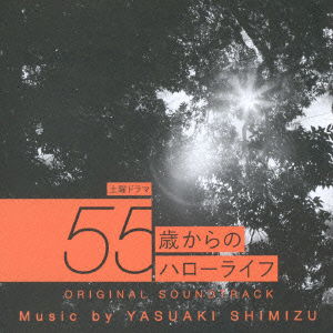 Cover for Shimizu Yasuaki · Nhk Doyou Drama Gojuugo Sai Kara No Hello Life Original Soundtrack (CD) [Japan Import edition] (2014)