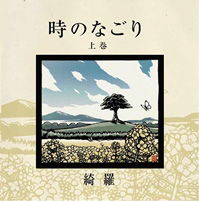 Toki No Nagori-joukan- - Kira - Music - MOST COMPANY, COMPOSILLA - 4580285961235 - June 27, 2013