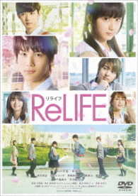 Cover for Nakagawa Taishi · Relife Gouka Ban (MDVD) [Japan Import edition] (2017)