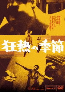 Cover for Kawachi Tamio · Kyounetsu No Kisetsu (MDVD) [Japan Import edition] (2021)