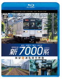 Cover for (Railroad) · Sagami Tetsudou Shin 7000 Kei 4k Satsuei Sakuhin Yokohama-shounandai / Yok (MBD) [Japan Import edition] (2020)