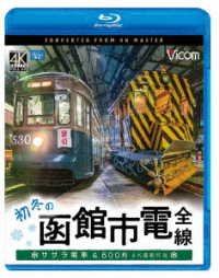Cover for (Railroad) · Shotou No Hakodate Shiden Zensen 4k Satsuei Sakuhin Sasara Densha&amp;500 Kei (MBD) [Japan Import edition] (2022)