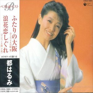 Cover for Harumi Miyako · Futarino Osaka/ Naniwa Koishig (CD) [Japan Import edition] (2003)