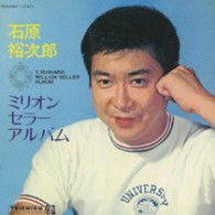 Cover for Yujiro Ishihara · Million Seller Album (CD) [Japan Import edition] (2009)