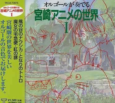 Cover for Orgel · Orgel Ga Kanaderu-miyazaki Anime 1 (CD) [Japan Import edition] (2006)