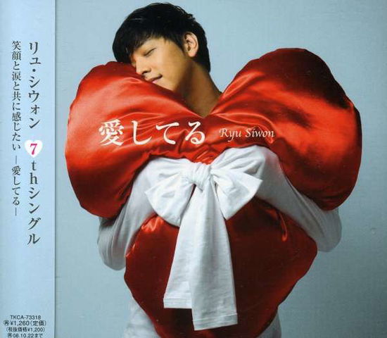 Cover for Ryu Siwon · Aishiteru (CD) [Japan Import edition] (2008)