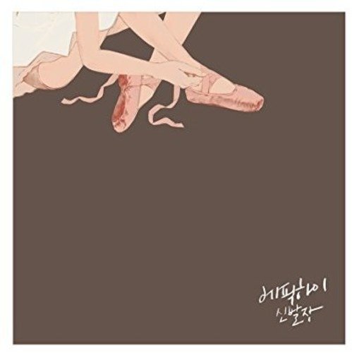 Cover for Epik High · Shoe Box: Japan Edition (CD) [Japan edition] (2014)