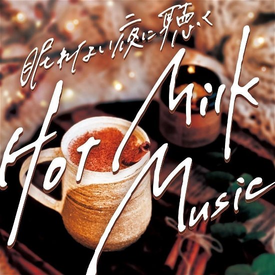 Cover for Mocha · Nemurenai Yoru Ni Kiku Hot Milk Music (CD) [Japan Import edition] (2023)