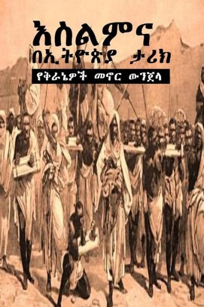 Cover for Lion of Judah Society · Islam in Ethiopia's History &amp; 101 Cleared-up Bible Contradictions (Taschenbuch) (2012)