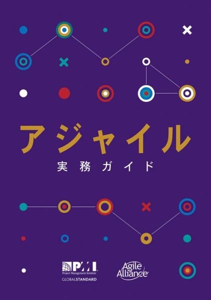 Cover for Project Management Institute · Agile practice guide (Paperback Book) [Japanese edition] (2018)