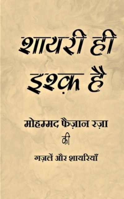 Cover for Mohammad Faizan · Shayari Hi Ishq Hai / &amp;#2358; &amp;#2366; &amp;#2351; &amp;#2352; &amp;#2368; &amp;#2361; &amp;#2368; &amp;#2311; &amp;#2358; &amp;#2381; &amp;#2392; &amp;#2361; &amp;#2376; (Book) (2021)