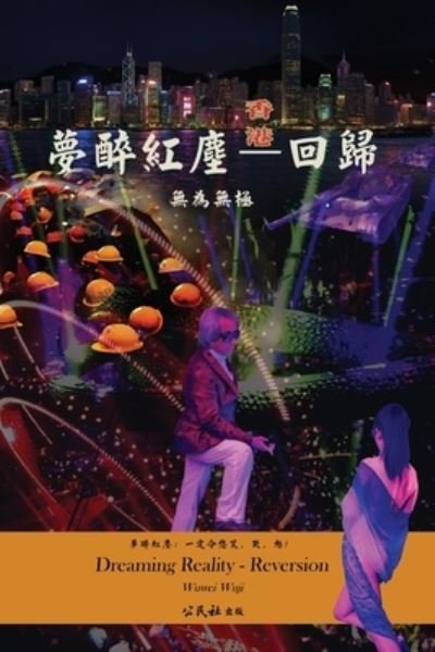 Cover for Wuwei Wuji · Dreaming Reality - Reversion (Bok) (2020)