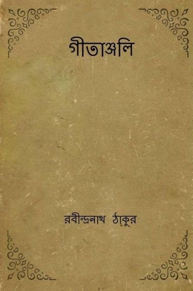 Gitanjali - Sir Rabindranath Tagore - Kirjat - Createspace Independent Publishing Platf - 9781979941235 - keskiviikko 22. marraskuuta 2017