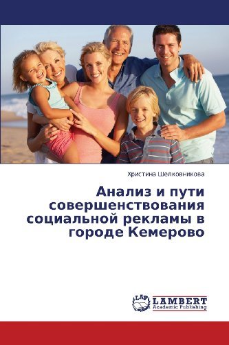 Cover for Khristina Shelkovnikova · Analiz I Puti Sovershenstvovaniya Sotsial'noy Reklamy V Gorode Kemerovo (Paperback Book) [Russian edition] (2013)