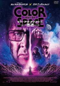 Color out of Space - Nicolas Cage - Music - FINE FILMS CO. - 4527907021236 - December 2, 2020