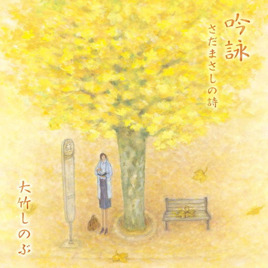 Cover for Otake Shinobu · Ginei-sada Masashi No Uta- (CD) [Japan Import edition] (2012)