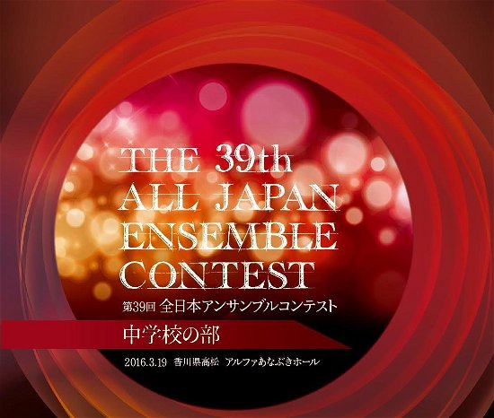 Cover for (Classical Compilations) · Dai 39 Kai Zennihon Ensemble Contest Chuugakkou No Bu Zen 22 Dantai Kanz (CD) [Japan Import edition] (2016)
