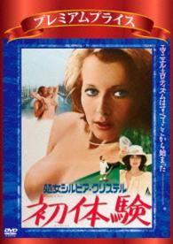 Cover for Sylvia Kristel · Frank and Eva &lt;limited&gt; (MDVD) [Japan Import edition] (2016)