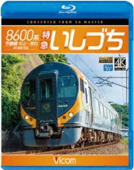 Cover for (Railroad) · 8600 Kei Tokkyuu Ishizuchi Yosansen Matsuyama-takamatsu 4k Satsuei Sakuhin (MBD) [Japan Import edition] (2016)