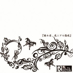 Cover for Rubik · Sutaru Mono.soko Ni Aru Kizuato (CD) [Japan Import edition] (2013)