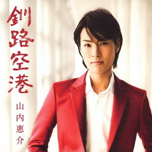 Cover for Keisuke Yamauchi · Kushiro Kuukou (Hikari Ban) (CD) [Japan Import edition] (2013)