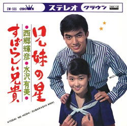 Cover for Saigo Teruhiko · Kyoudai No Hoshi (CD)