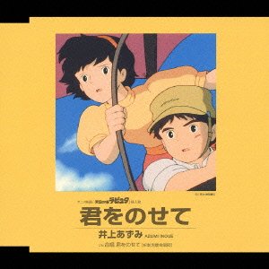 Cover for Inoue Azumi · Kimi O Nosete (CD) [Japan Import edition] (2004)