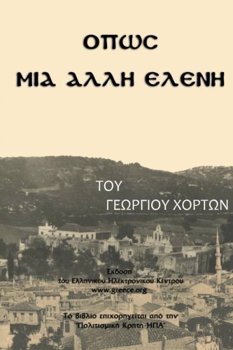 Cover for Capt Evangelos Rigos · Opos Mia Allh Elenh (Volume 1) (Greek Edition) (Paperback Book) [Greek edition] (2012)