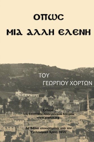 Cover for Capt Evangelos Rigos · Opos Mia Allh Elenh (Volume 1) (Greek Edition) (Paperback Book) [Greek edition] (2012)