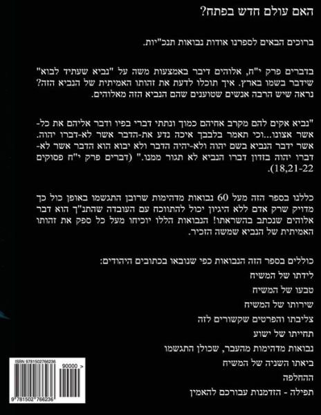 Cover for S V Kelly · Is There a New World Coming? Hebrew (Paperback Bog) (2014)