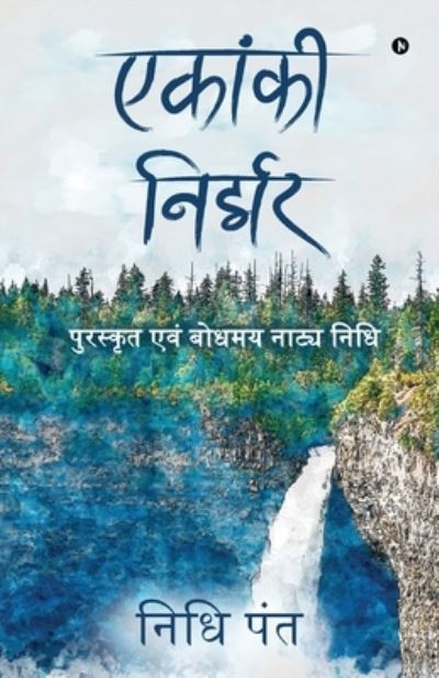 Cover for Nidhi Pant · Ekaanki Nirjhar (Paperback Bog) (2020)