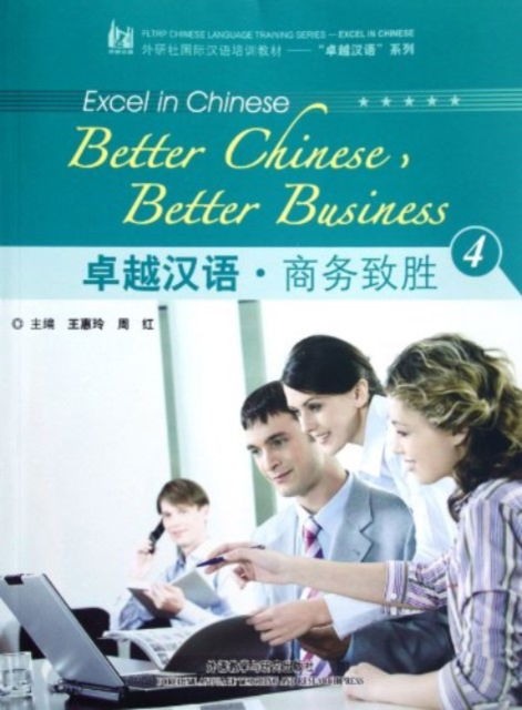 Better Chinese, Better Business vol.4 - Wang Weiling - Books - Foreign Languages Press - 9787513522236 - August 1, 2011