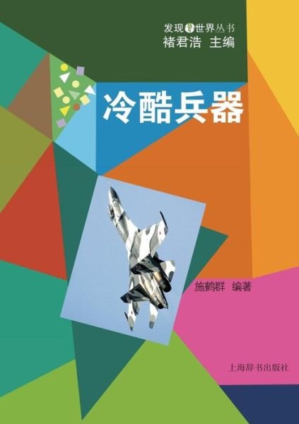 Cover for Hequn Shi · - - (Paperback Bog) (2017)