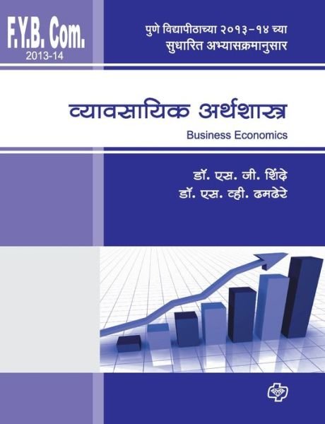 Cover for B D Kulkarni · Wyaywasayik Arthashastra (F.Y.2013) (Paperback Bog) (2013)