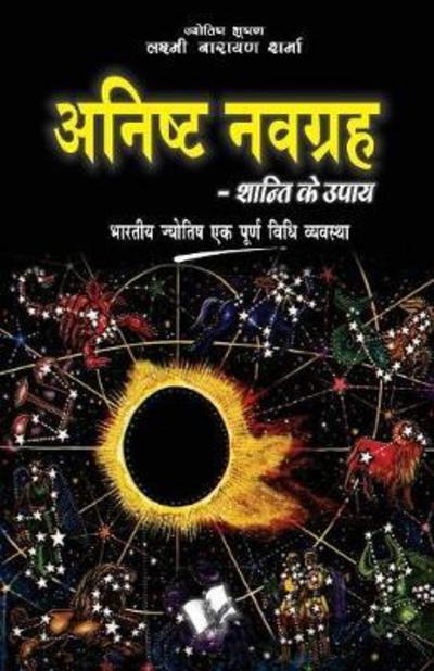 Cover for Lakshmi Narayan Sharma · Anishth Navgrah Shanti Ke Upay (Pocketbok) (2017)