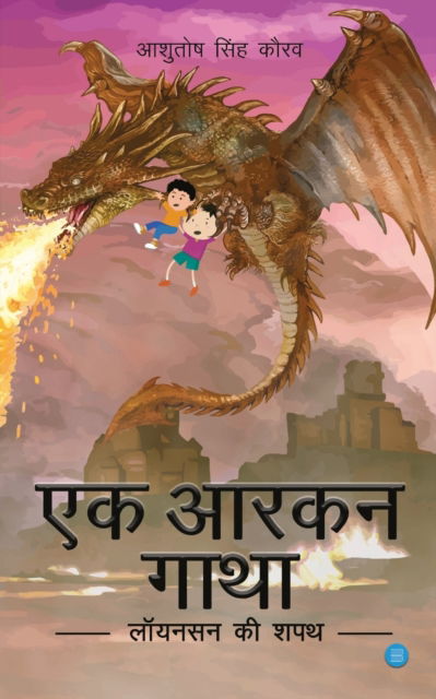 Ek Aarkan Gatha - Ashutosh Singh Kourav - Books - BlueRose Publishers Pvt. Ltd. - 9789353476236 - August 21, 2019