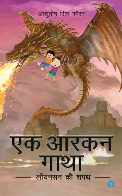 Cover for Ashutosh Singh Kourav · Ek Aarkan Gatha (Paperback Book) (2019)